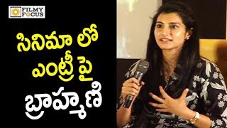 Balakrishna Daughter Nara Brahmani about her Interest in Film Industry  PaisaVasool [upl. by Ramona286]