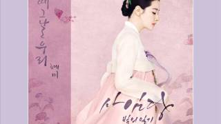 HYEMI FIESTAR  Back On That Day HANROMENG OST Saimdang LIghts Diary  koreanlovers [upl. by Berri478]