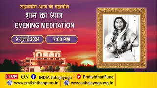 09 July 2024  0700 PM  Evening Sahajayoga Meditation  Sahaja Yoga  Pratishthan Pune [upl. by Buddy12]