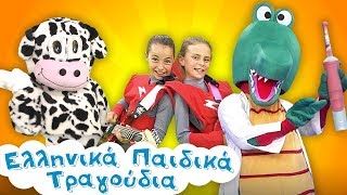 Paidika Tragoudia 5  O Οδοντογιατρός 😬 H Αγελάδα 🐄 Σκα Σου Σου amp άλλα πολλά [upl. by Esirrehc]