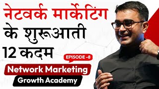 NETWORK MARKETING BUSINESS में शुरुआत करने के 12 Important STEPS  DEEPAK BAJAJ [upl. by Aronel]