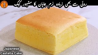 Vanilla Castella Cake Recipe  Japanese Famous Jiggly Castella Cake Recipe By Sadia Uzairs Kitchen [upl. by Donell]