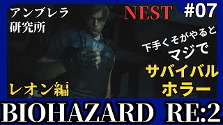 【BIOHAZARD RE2】縛りがなくても十分縛られている感じのフローラる それがある意味恐怖すぎるサバイバルホラーアクション【暗室イヤホン視聴推奨】7 Gウイルスのサンプルを探せ [upl. by Idid]