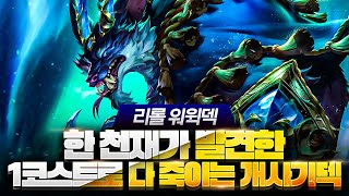 【롤토체스 강의】드디어 찾았습니다 1코 3성으로 미친 연승 빌드업을 만들어주는 역대급 성능 리롤 워윅덱 핵심공략 롤체 시즌12 티어덱 1티어 챌린저 구루루 롤토체스 초보자 강의 [upl. by Jehiel]