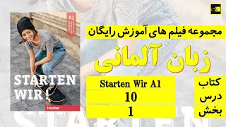 اشتارتن ویا، درس ۱۰، بخش ۱ Starten Wir A1 Lektion 10 Teil 1 [upl. by Durkee]