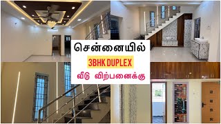 2500sqft இல் கட்டப்பட்ட அழகிய 3BHK வீடு விற்பனைக்கு  House for Sale In Chennai Kovur [upl. by Ardnuhs]