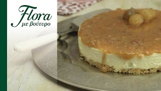 Cheesecake με κρέμα από κάστανο  Flora με βούτυρο [upl. by Nulubez]