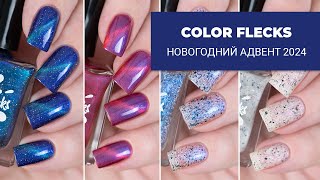 COLOR FLECKS  обзор прошлогоднего лакового новогоднего адвента 2024 [upl. by Anuat952]