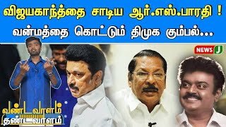 MKStalin கிண்டிய Halwa நாடகத்தை நிறுத்துங்கப்பா DMKFails  Vandavaalam Thandavaalam  NewsJ [upl. by Alithia]