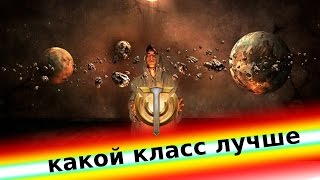 какой класс лучше для начала игры в Skyforge [upl. by Onnem]