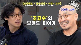 브랜딩 초 레전드 내친구 근상이  십년지기 ep12 이근상 [upl. by Chirlin]