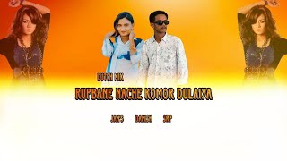 Rupbane Nache Komor Dulaiya  DJ DANISH DR  VDJ JANS BD amp DJ SRP BD [upl. by Sirotek915]