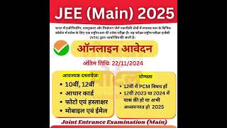 Jee mains exam form [upl. by Lorak261]