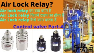 Air lock relay function Air lock relay Uses amp types controlvalve airlockrelay [upl. by Lisle]