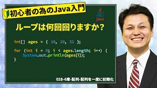 0286章配列配列を一度に初期化【新人エンジニアが最初に覚えたい100のJava文法】 [upl. by Agni]