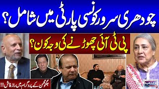 Which Political Party Has Chaudhry Mohammad Sarwar Joined  Exclusive Interview [upl. by Godding]