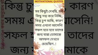 HeartTouching Motivational Speech In Bangla  Bangla Bani  shorts motivational speech bangla [upl. by Areval]