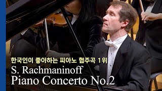 한 음도 놓치지 않는다 l S Rachmaninoff  Piano Concerto No2Piano Nikolai Lugansky니콜라이 루간스키 [upl. by Einre]