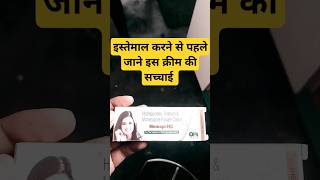 Memopi HC cream use in Hindi memopi HC cream kaise use karenBenefits use side effects DrAkeel603 [upl. by Anaitat]