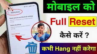 Factory reset android phone  Mobile reset kaise kare  Phone ko reset kaise kare [upl. by Upton]