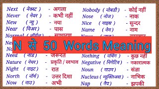 N se word meaning  N se meaning  N se spelling  N par meaning  N to 50 word meaning [upl. by Ordisi]