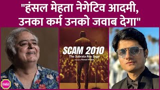 Hansal Mehta की series SCAM 2010 पर भड़के Sandeep Singh ने क्या धमकी दी। Subrata Roy Saga Trailer [upl. by Anaujd]