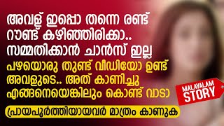 അവള് ഇപ്പൊ തന്നെ രണ്ട് റൗണ്ട് കഴിഞ്ഞിരിക്കാ ഇനി സമ്മതിക്കാൻ ചാൻസ് ഇല്ല  PRANAYAMAZHA NEW STORY [upl. by Joost934]