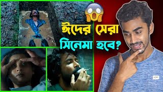 Deyaler Desh দেয়ালের দেশ  Foretaste Reaction [upl. by Corson399]