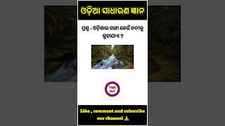 Odia Dhaga Dhamali IAS Questions । Odia Dhaga katha  Odia Gk Odisha Education gk gkinodia [upl. by Yud]