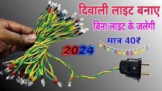 Diwali decoration light कैसे बनाए  how to make diwali decoration light  diwali decoration ideas [upl. by Terrej747]