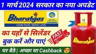 Bharat Gas Booking Kaise Kare Mobile Se  How To Book Bharat Gas  Bharat Gas Online Booking 2024 [upl. by Orrocos]