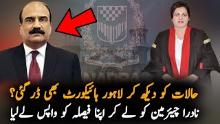 Lahore High Court Change Its Decision About Chairman NADRA  Pak Govt Latest News Analysis [upl. by Uno145]