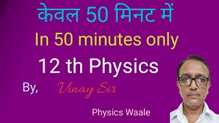 Short definition units amp dim for 12 th Physics｜12 th Physics in 50 minutes｜Vinay Sir Physics Waale｜ [upl. by Eatnom]