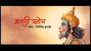 Bheemrupi Maharudra  Maruti Stotra  Milind Ingale [upl. by Letnahs]