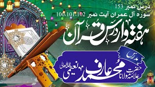 Dars No153  Dars e Quraan in Balochi  Allama Mohammad Arif Naeemi [upl. by Puto846]