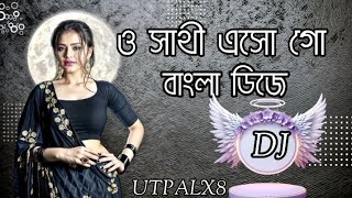 ও সাথী এসো গো  ও Sathi Eso Go [upl. by Eimaj89]