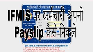 GENERATE PAYSLIP IN IFMS  IFMIS MP TREASURY for All Employees [upl. by Cioffred]