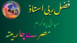 Fazal Rabi Kaka New special Pashto song Pashto Medani program special Tappay Misry Charbeta [upl. by Zachery481]