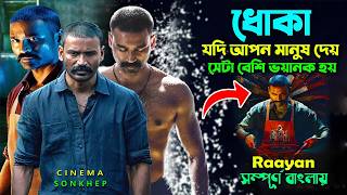 যার জন্য করলাম চুরি সেই বলে চোর। Best Action Thriller Movie  Explain VideoDubbing  সিনেমা সংক্ষেপ [upl. by Aicilram]