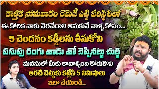 Muralidara Sharma  ఎట్టి పరిస్థితిలో ఈ కోరిక నాకు నెరవేరాలి అనుకునే వాళ్ళ కోసం  RedTV Bhakthi [upl. by Tace]