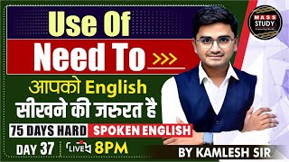 Day 37 Spoken English Practice Session  Use of Need to  75 Hard English COURSE [upl. by Eraste400]