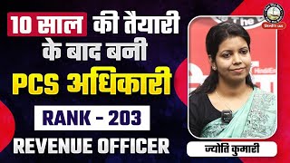 10 साल बाद मिली सफलता  Jyoti Kumari  69th BPSC  Rank 203  Revenue Officer  Mock Interview [upl. by Gayelord]