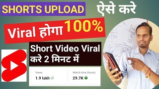 Short Video Upload Youtube Me Short Video Kaise Upload Kare Short Video Me लाखों View Kaise लाए [upl. by Jaban871]