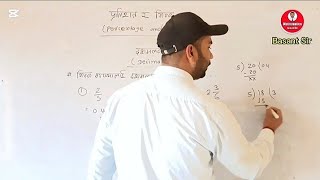 Percentage Fraction into Decimal प्रतिशत र भिन्नलाई दशमलवमा Basant sir Mathematics basant sir [upl. by Anaitsirhc]