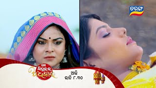 Mo Sindurara Adhikara  Episodic Promo1388  29th Nov 2024 830 PM  Tarang TV  Tarang Plus [upl. by Snej587]