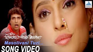 Masoli Vani Tuzi G Jawani Full Song  Me Shivajiraje Bhosale Boltoy  Priya Ankush [upl. by Greenwood349]