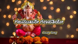 Gajamukhane Ganapathiye  Cover Song  Kannada Song  Ganesha Song  JR Kushi [upl. by Ecyarg]