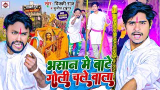 Bhasan Song 2023 भासान में गोली चले वाला  Sujit Tiger Vicky Raj Bhasan Special Song 2023 [upl. by Anivas]