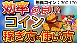 【スクバス】コインの稼ぎ方•集め方、おすすめの使い方紹介！本当に損してませんか？【スクワッドバスターズ】 [upl. by Ahsaeit]