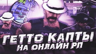 КАПТЫ НА ONLINE RP💚 [upl. by Pamella]